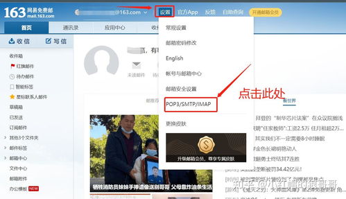 手机163邮箱登录入口 3