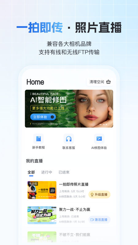 一拍即传app 截图3