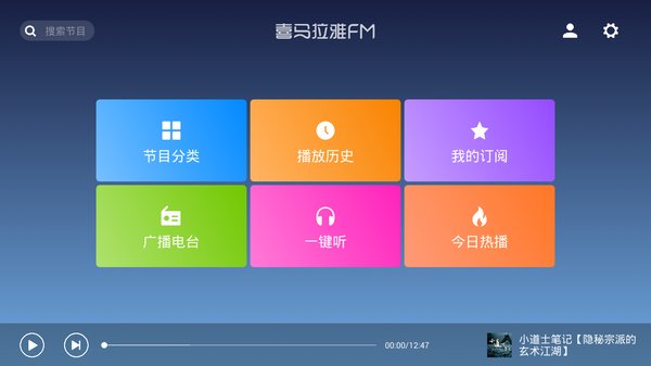 喜马拉雅TV版 1