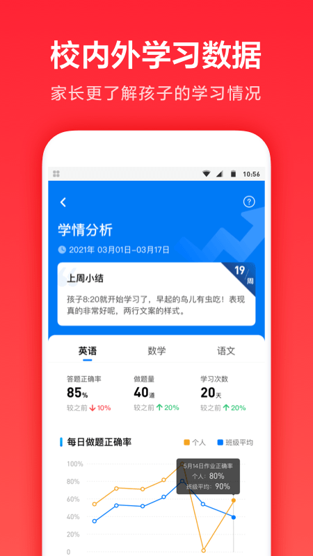 一起学家长通app 1