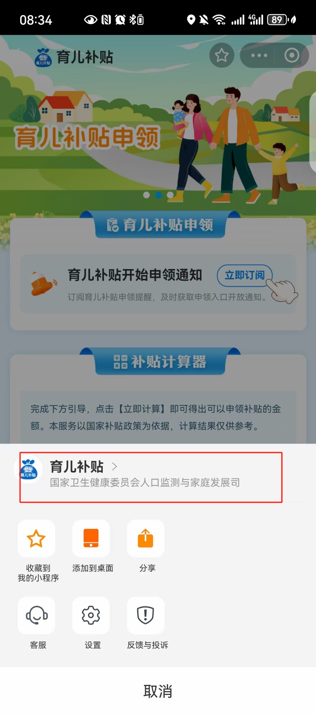 育儿补贴计算器入口 2
