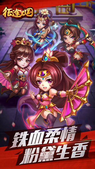 梦三国传奇 截图5
