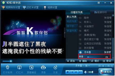 呱呱K歌伴侣如何设置启动后自动播放歌曲？ 1