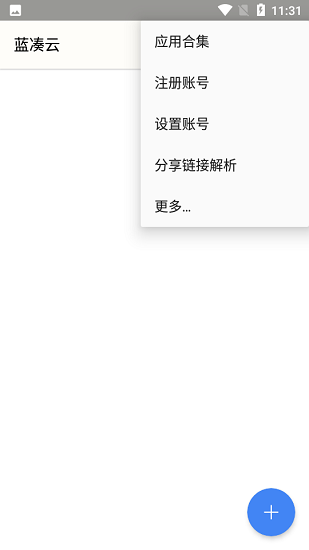 蓝奏云手机版(软件库分享合集) 截图3