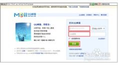 轻松掌握：网页版QQ邮箱登录步骤 2