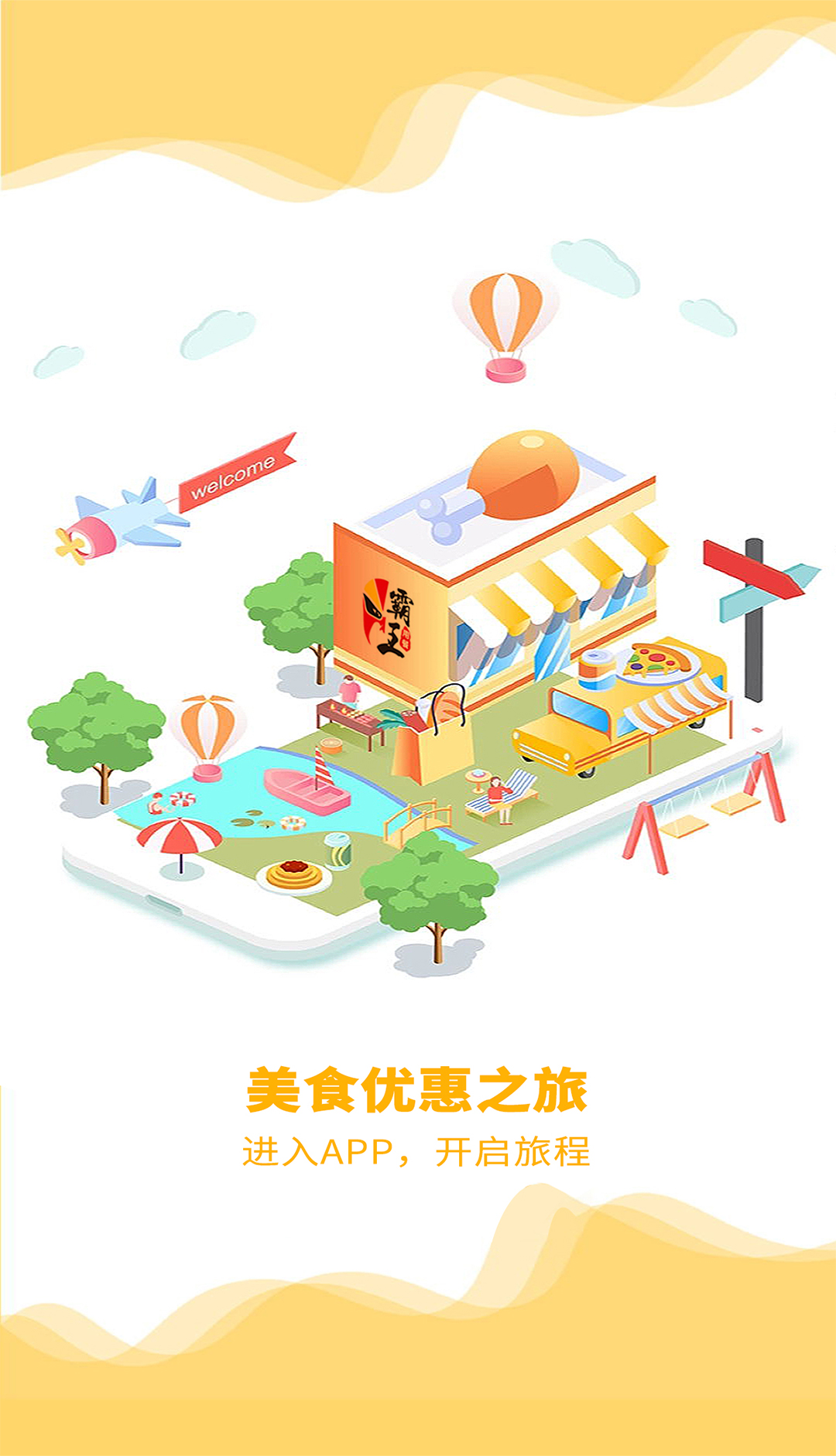 霸王用餐软件 截图4