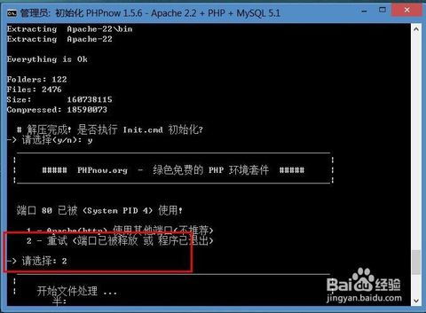 搭建本地环境之PHPnow安装：配置本地虚拟域名指南[2] 2