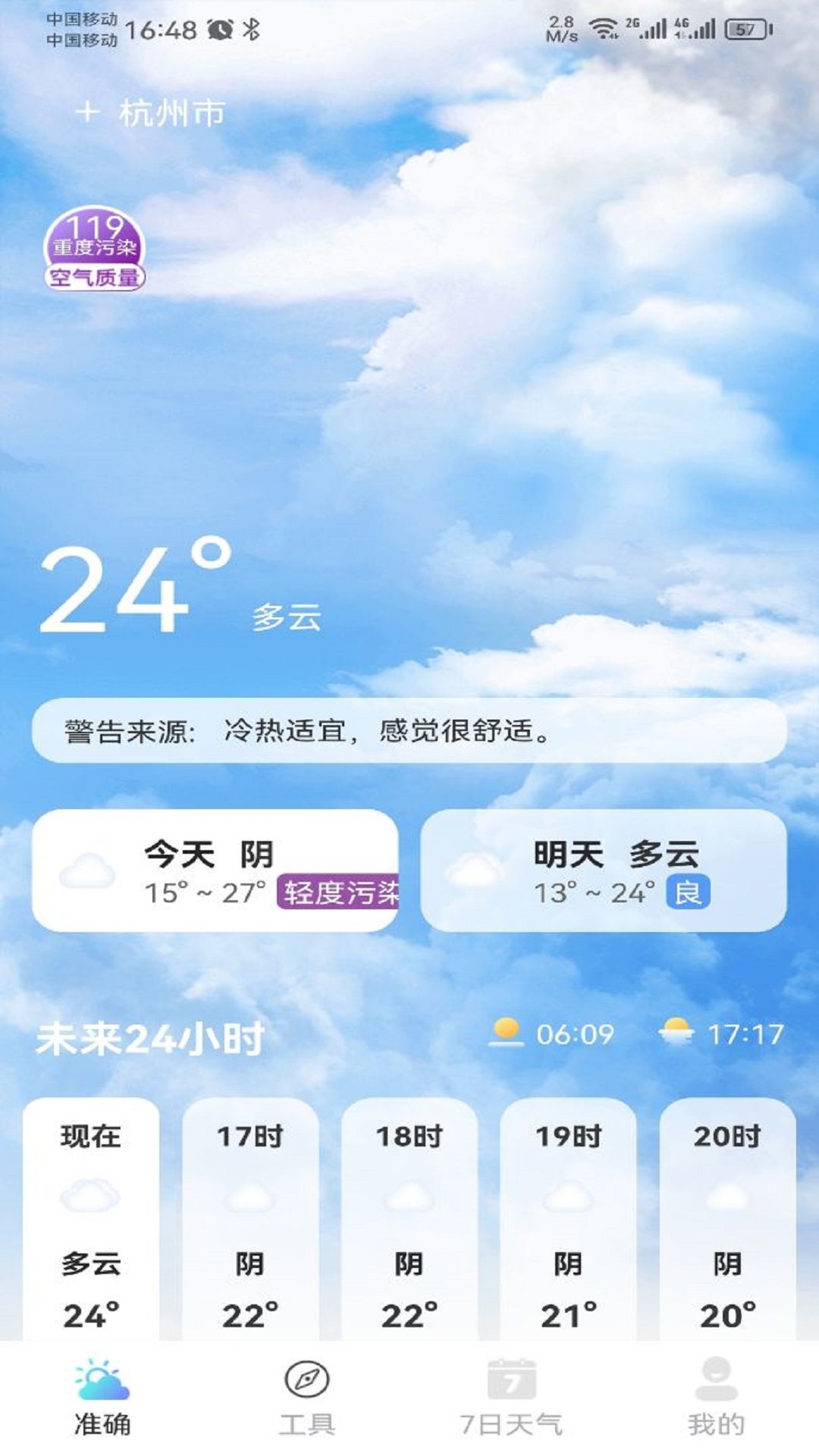 铭瑛准确天气 1