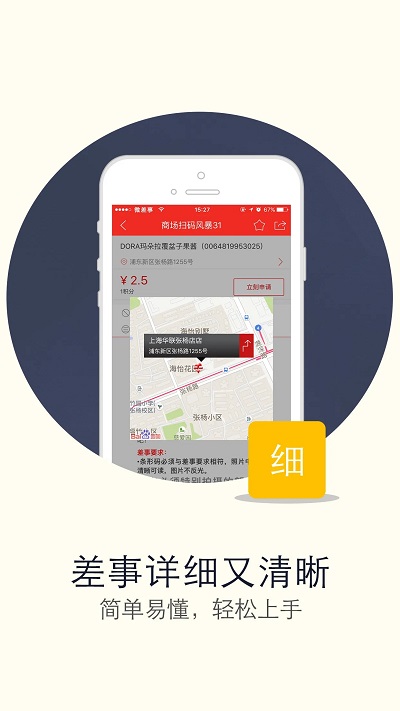 微差事 截图2