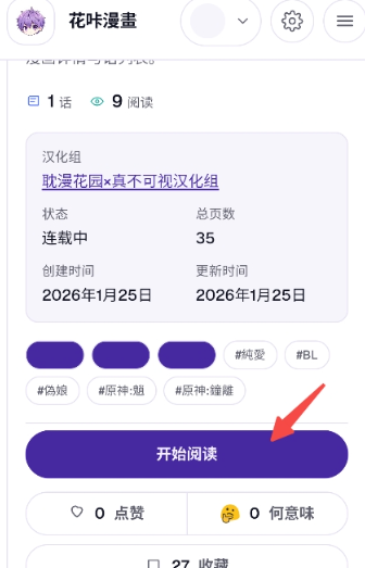 花咔漫画app官方下载 1