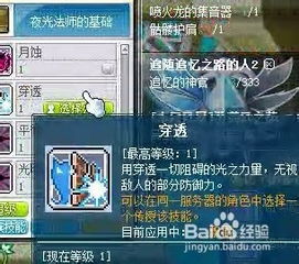 夜光法师加点全攻略：打造冒险岛最强角色 1