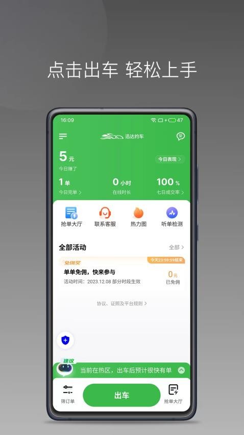 迅达约车手机版app 截图4