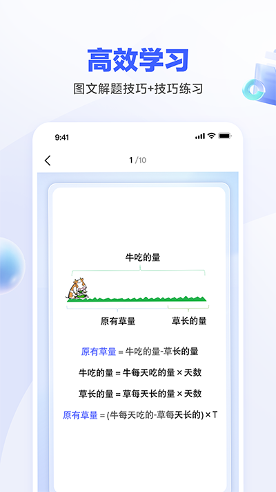 一起公考AI课 截图2