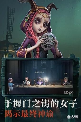 第五人格 截图2