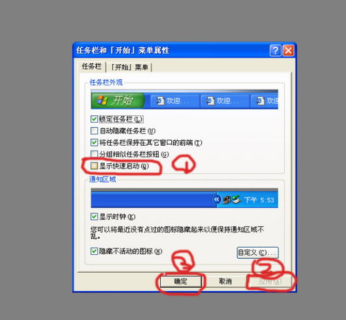 优化任务栏，快速添加启动按钮指南 2