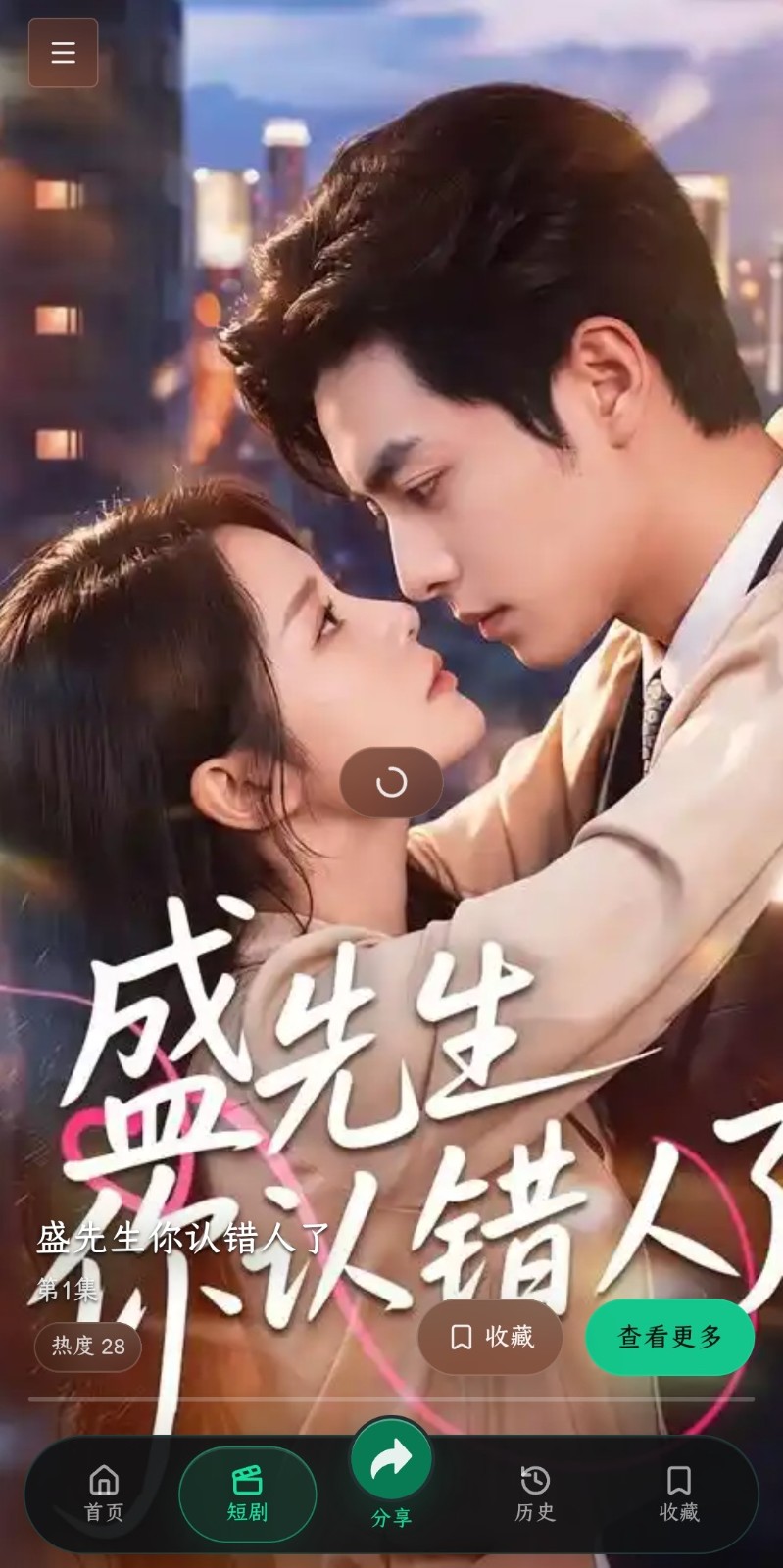 看剧AI手机版 截图5