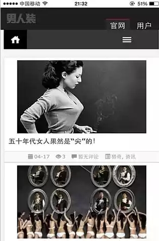  男人装电子杂志app 截图2