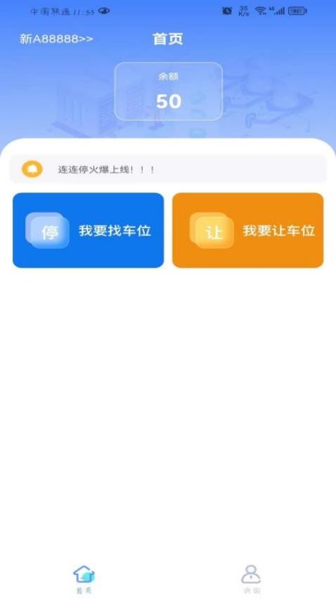 连连停APP 1