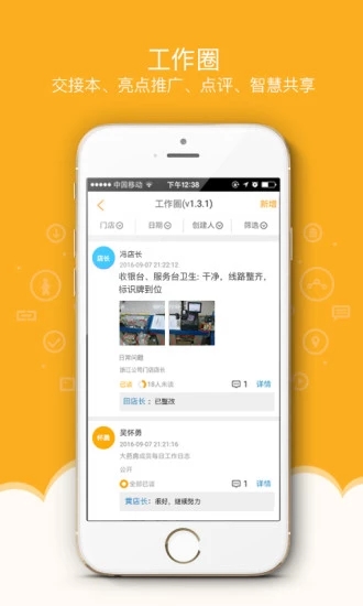 万店掌app 截图3