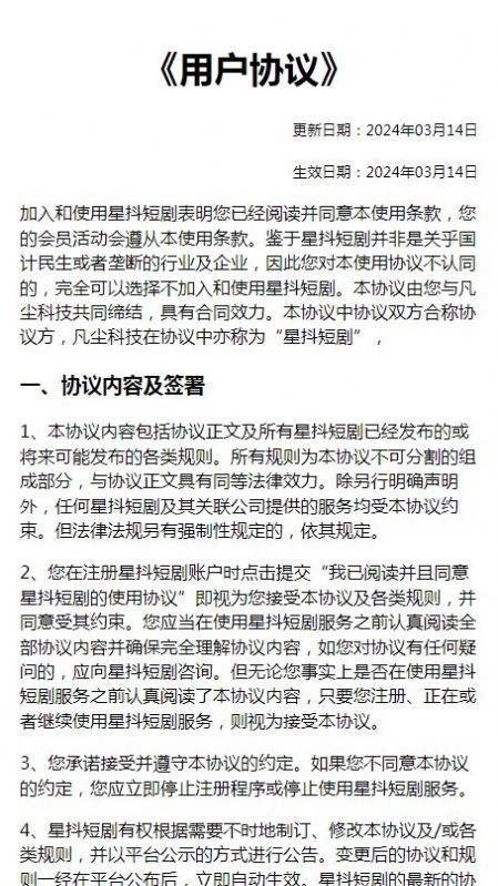 星抖短剧红包版 截图2