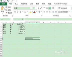 Excel公式实战：轻松计算员工退休年龄 1