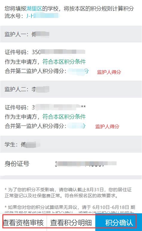 如何查询积分入学个人积分情况 1