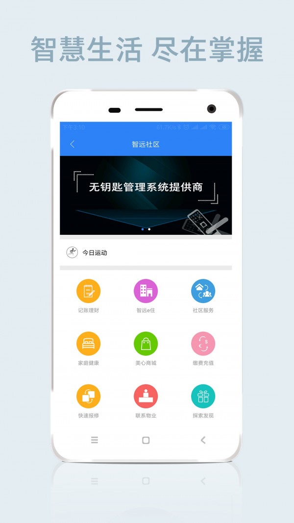 智远门锁app安卓版 截图3