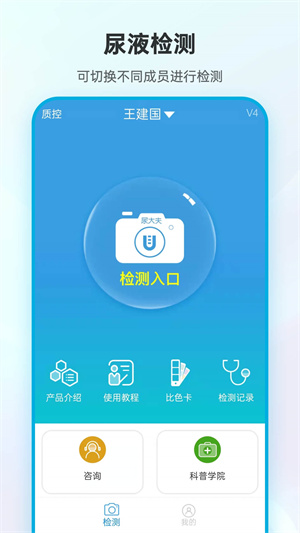 尿大夫 截图4