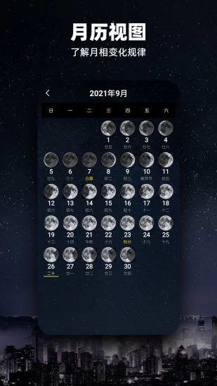 Moon月球app 截图2