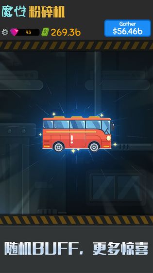 魔性粉碎机手游 截图2