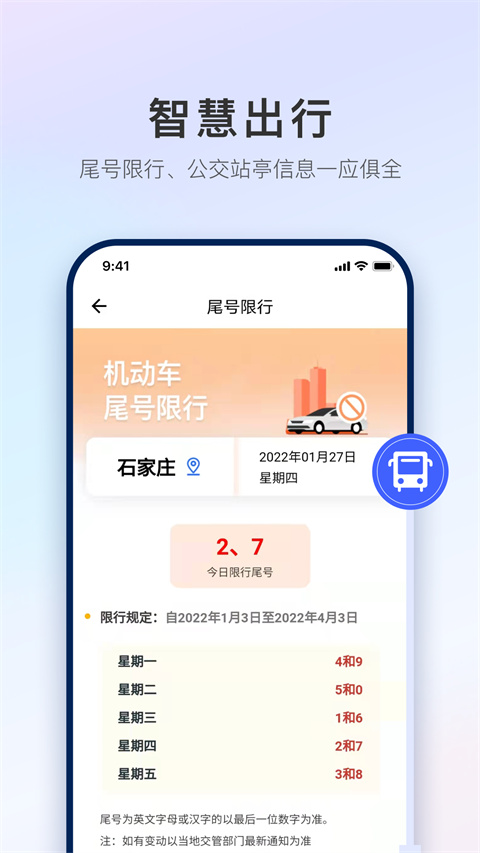 掌上石家庄 截图3