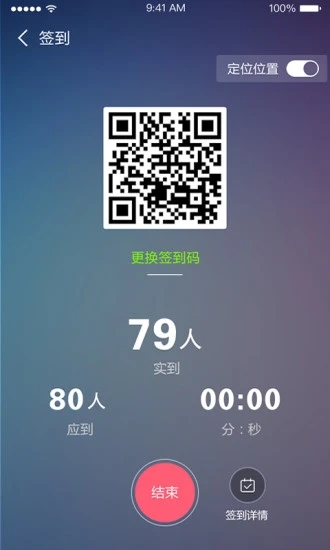 课程伴侣app 截图3