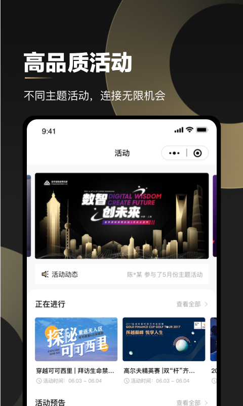 创人脉安卓版 截图5