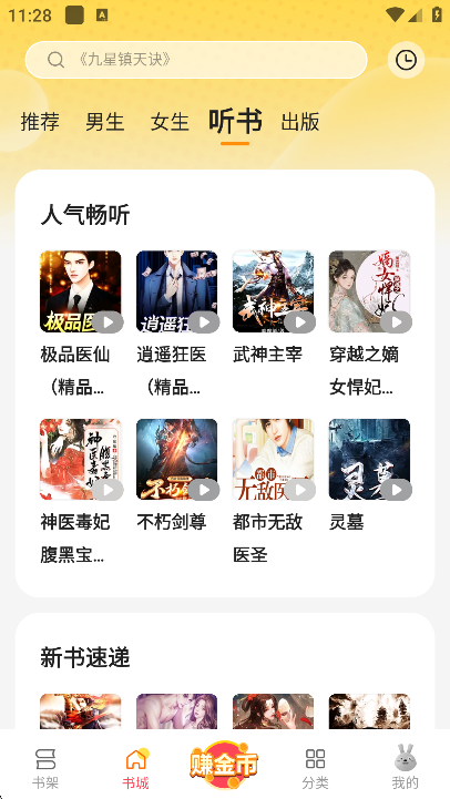 袋鼠点点小说更新版 截图4