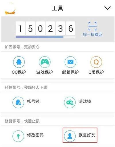 QQ如何恢复已删除的好友？ 2