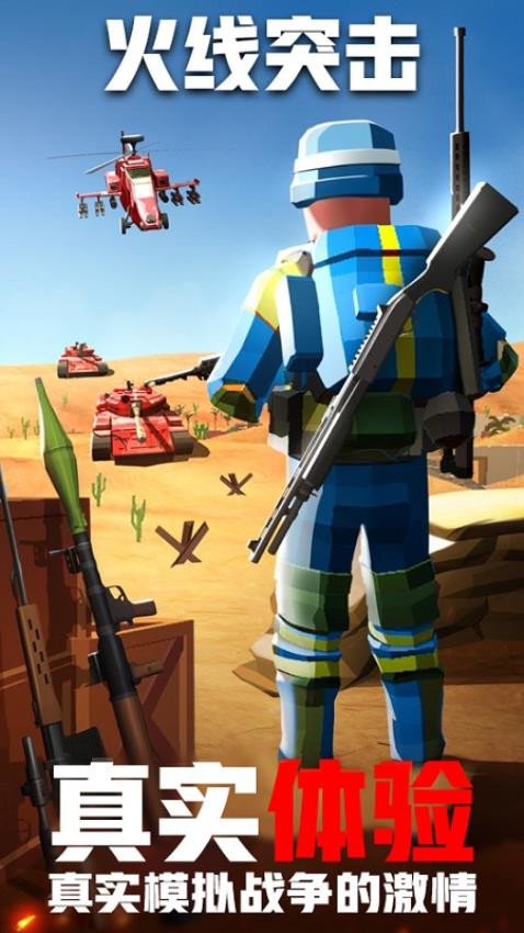 火线突击之全民反恐 截图5