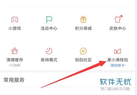度小满钱包如何解绑已绑定的银行卡？ 1