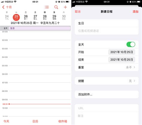 掌握时间的秘密：探索手机自带日历的强大功能 2