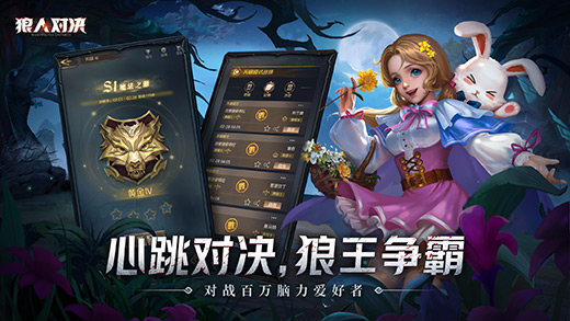 狼人对决手游单机版 截图6