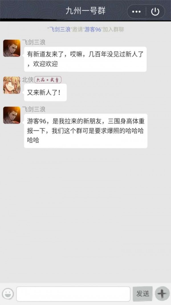 武侠聊天群 截图2