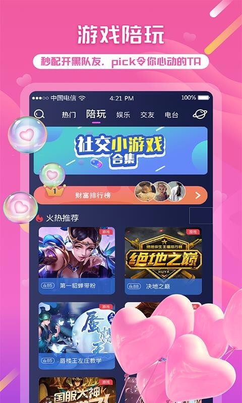 球球语音 截图2