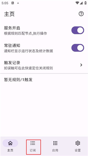 gkd跳过广告 截图3