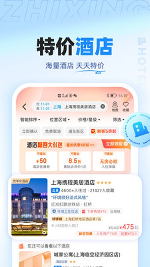 智行特价机票 截图3