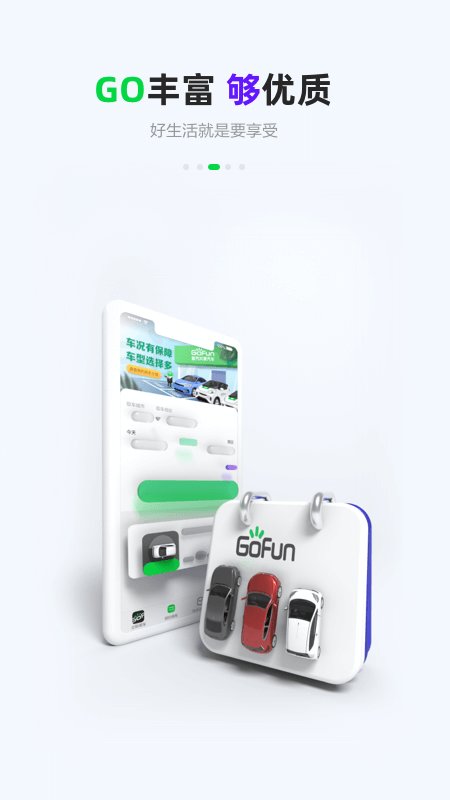gofun出行2025 截图2