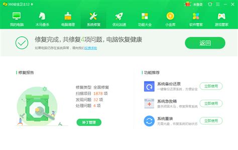 发现系统高危漏洞？用360一键提醒修复！ 3