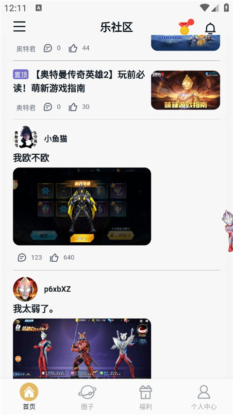 乐社区免登录版 截图2