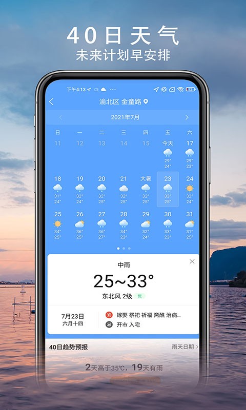 云云天气 截图2