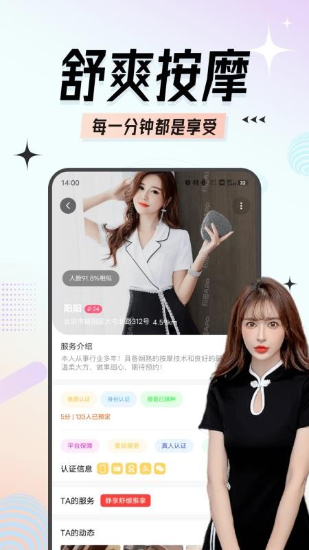 约按摩v1.0.8 1