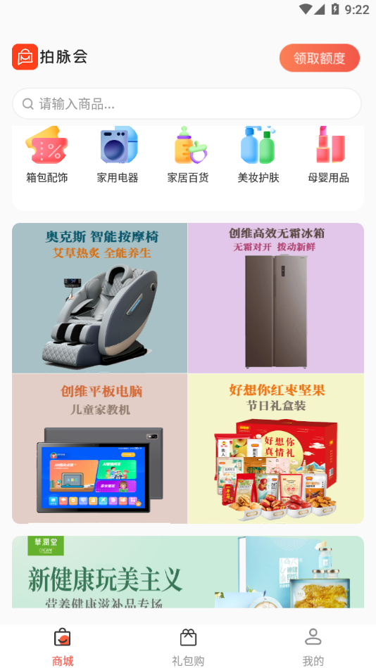 拍脉会app 截图4