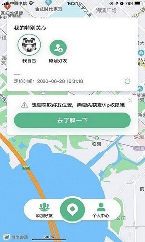 北斗云定位 截图2